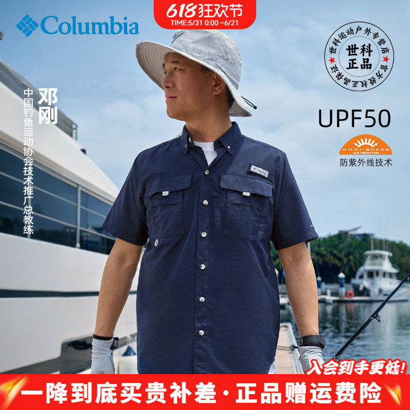 2026春夏新款哥伦比亚户外男快干PFG透气防紫外线短袖衬衫FJ7047