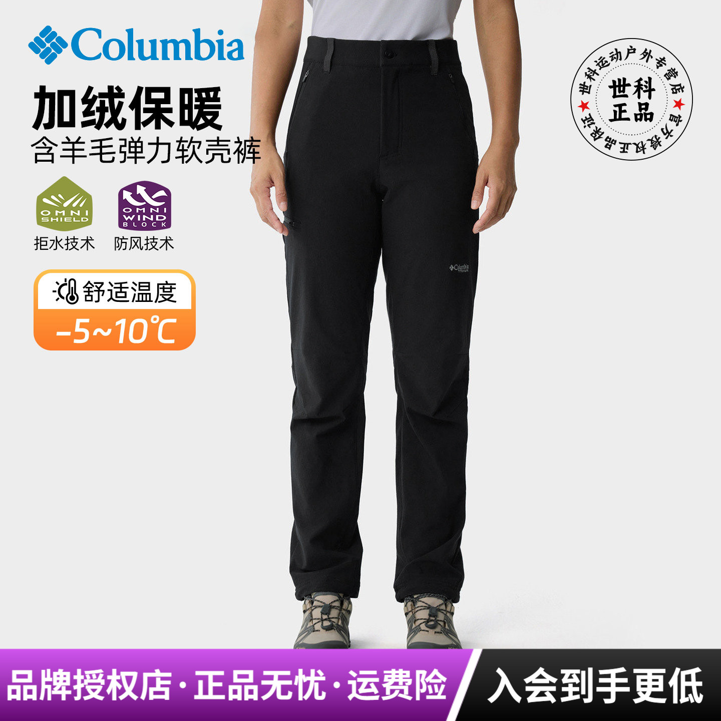 哥伦比亚女款钛金含羊毛软壳裤