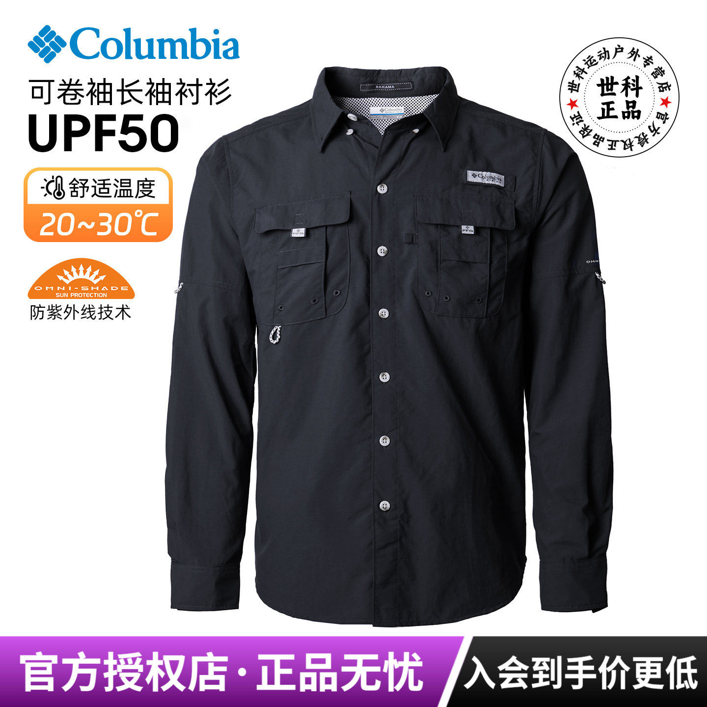 2026春夏新款哥伦比亚男薄防晒UPF50快干透气休闲长袖衬衫FJ7048
