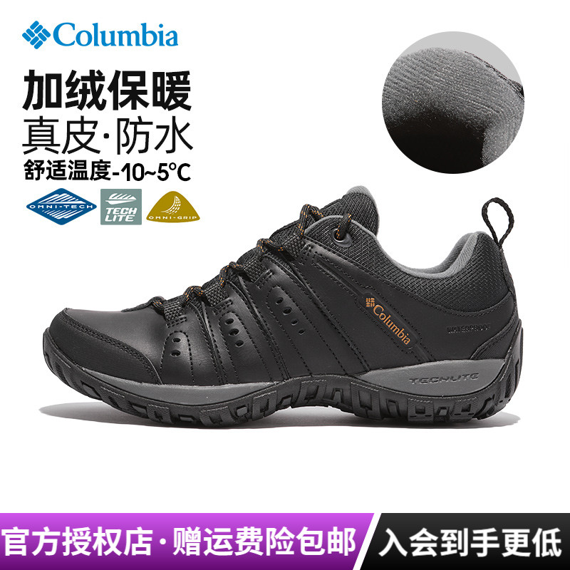 哥伦比亚徒步鞋真皮防水耐磨防滑