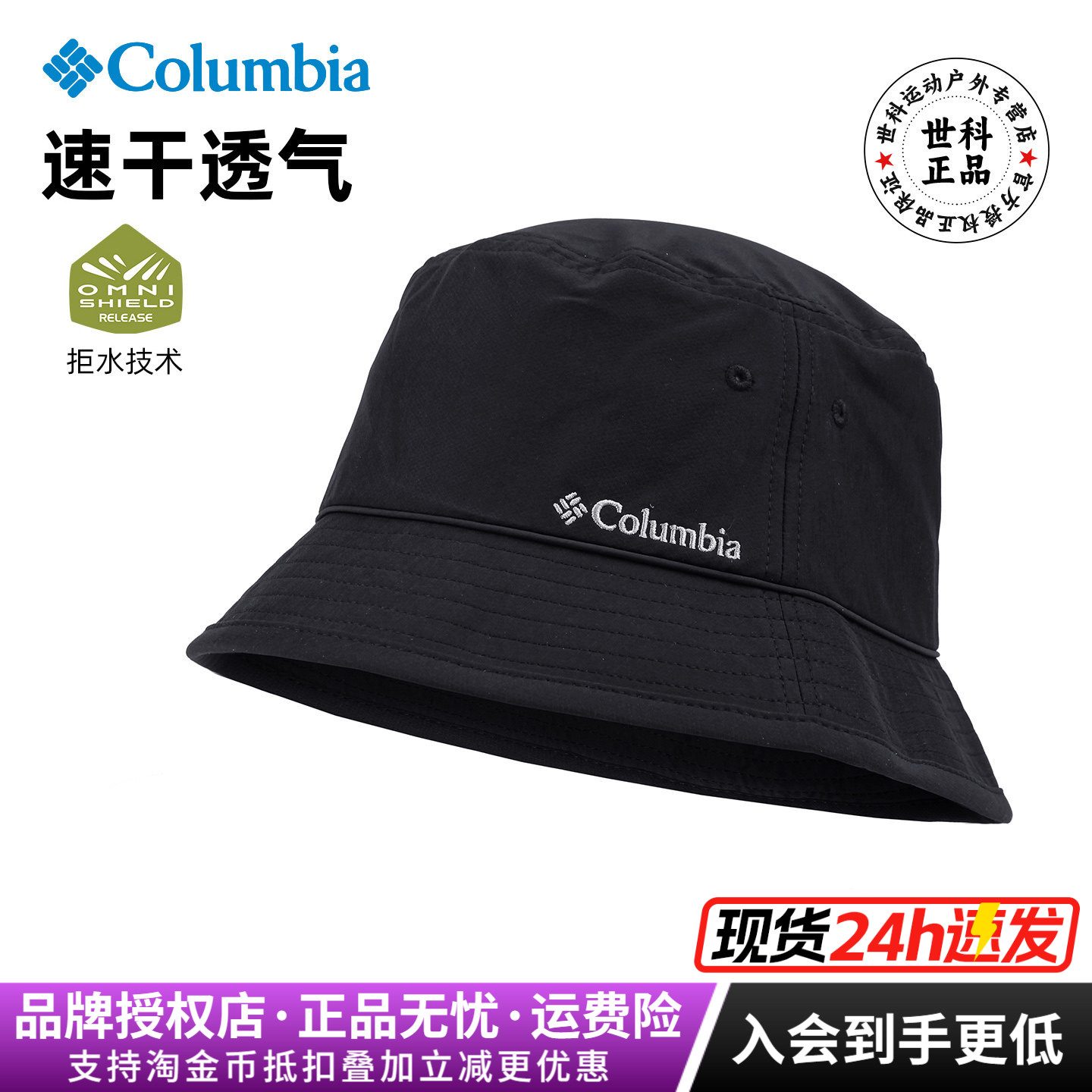 2026春夏新款哥伦比亚户外男女防晒速干透气渔夫帽遮阳帽子CU1268