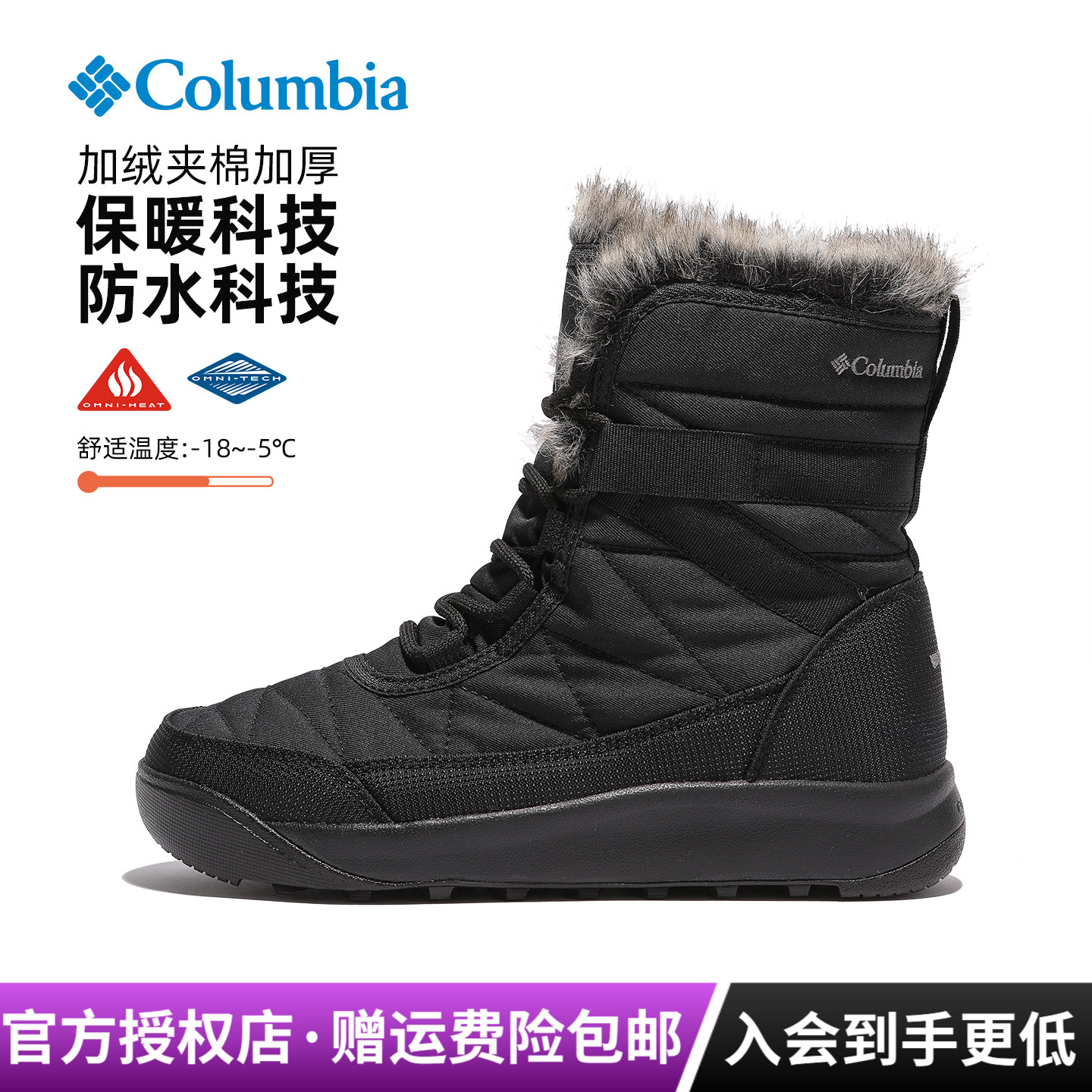 哥伦比亚热能保暖防水女雪地靴