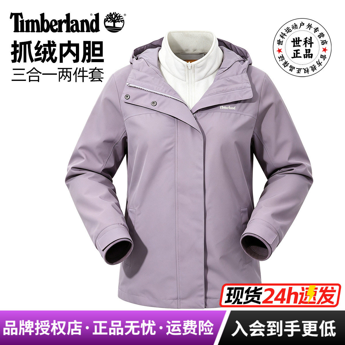 添柏岚女款三合一抓绒冲锋衣
