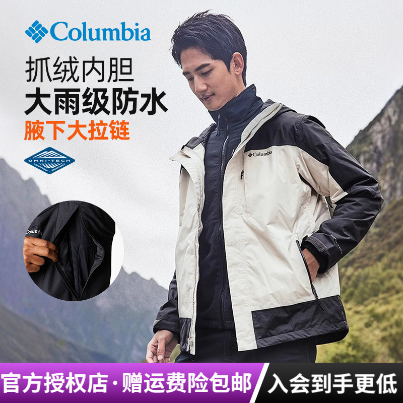 哥伦比亚防水抓绒两件套冲锋衣