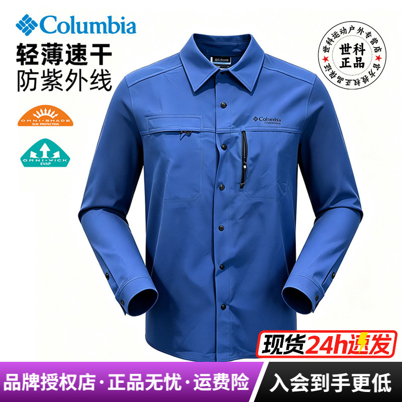 哥伦比亚男户外防晒速干长袖衬衫图片