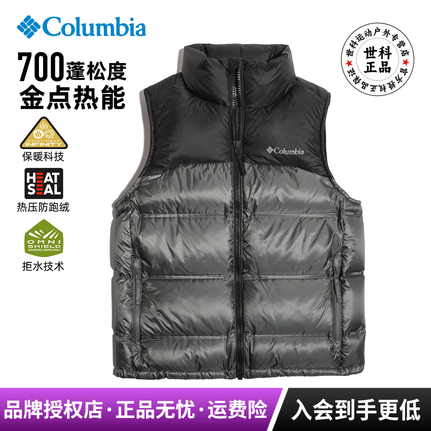 哥伦比亚700蓬拒水防跑绒马甲