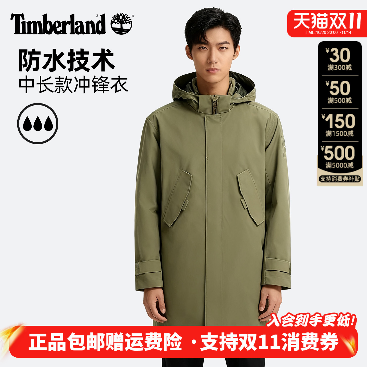 Timberland添柏岚户外男防水防风中长休闲连帽单层冲锋夹克|A6R6N