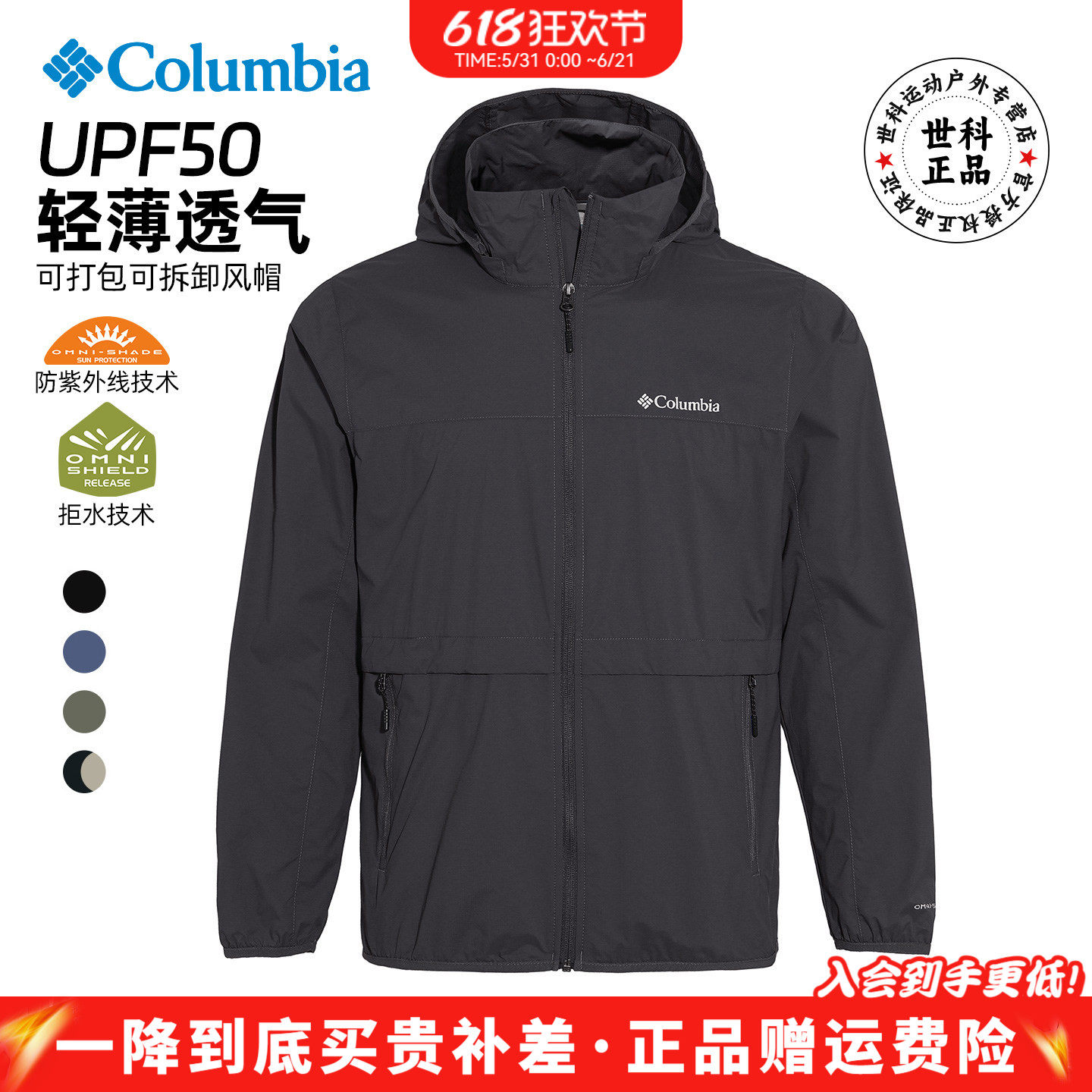 2026春夏新款哥伦比亚户外男轻薄拒水防紫外线UPF100防晒衣XE2497