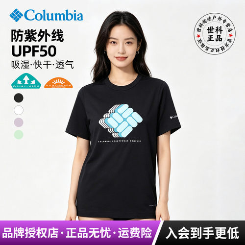 哥伦比亚女吸湿快干透气短袖T恤