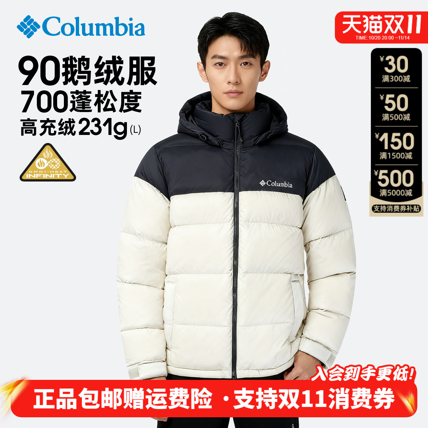 清仓特价哥伦比亚男女中性款高充绒加厚700蓬鹅绒羽绒服WE6252