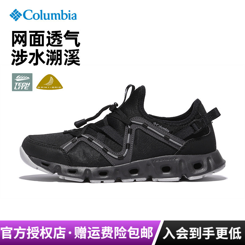 哥伦比亚轻便透气排水男溯溪鞋
