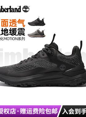 Timberland添柏岚户外男鞋Motion系列透气防滑休闲徒步鞋A6DJK