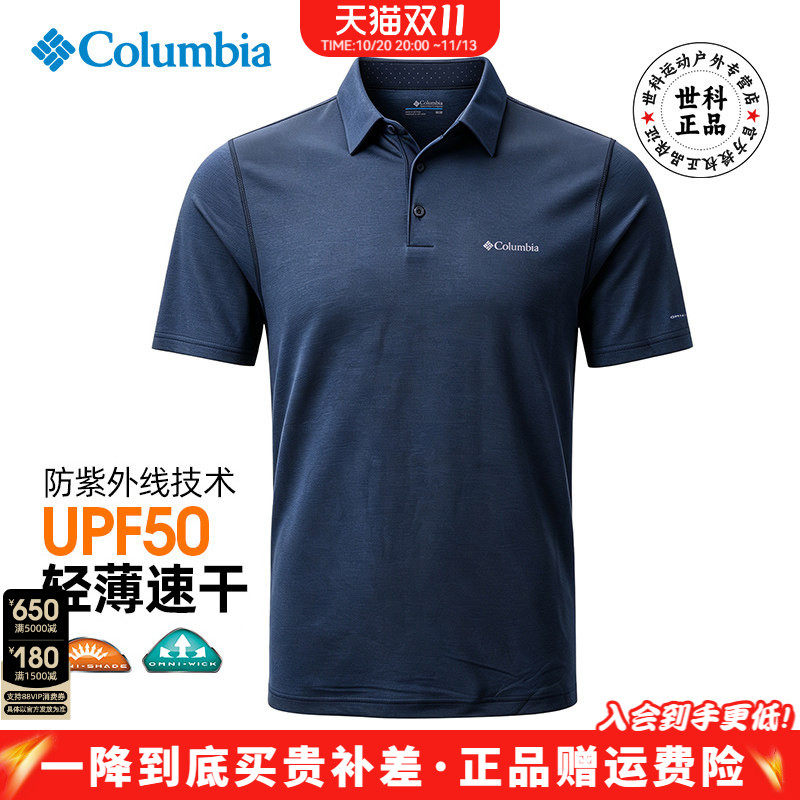 2026春夏新款哥伦比亚男防晒速干衣轻薄POLO衫短袖T恤AE2933/9166