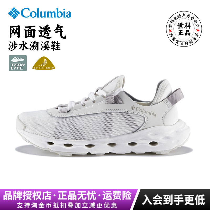 哥伦比亚网面透气轻便女溯溪鞋