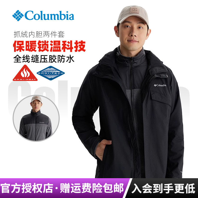 哥伦比亚防水抓绒三合一冲锋衣