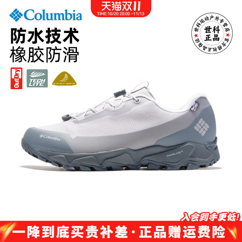 哥伦比亚男防水防滑登山徒步鞋