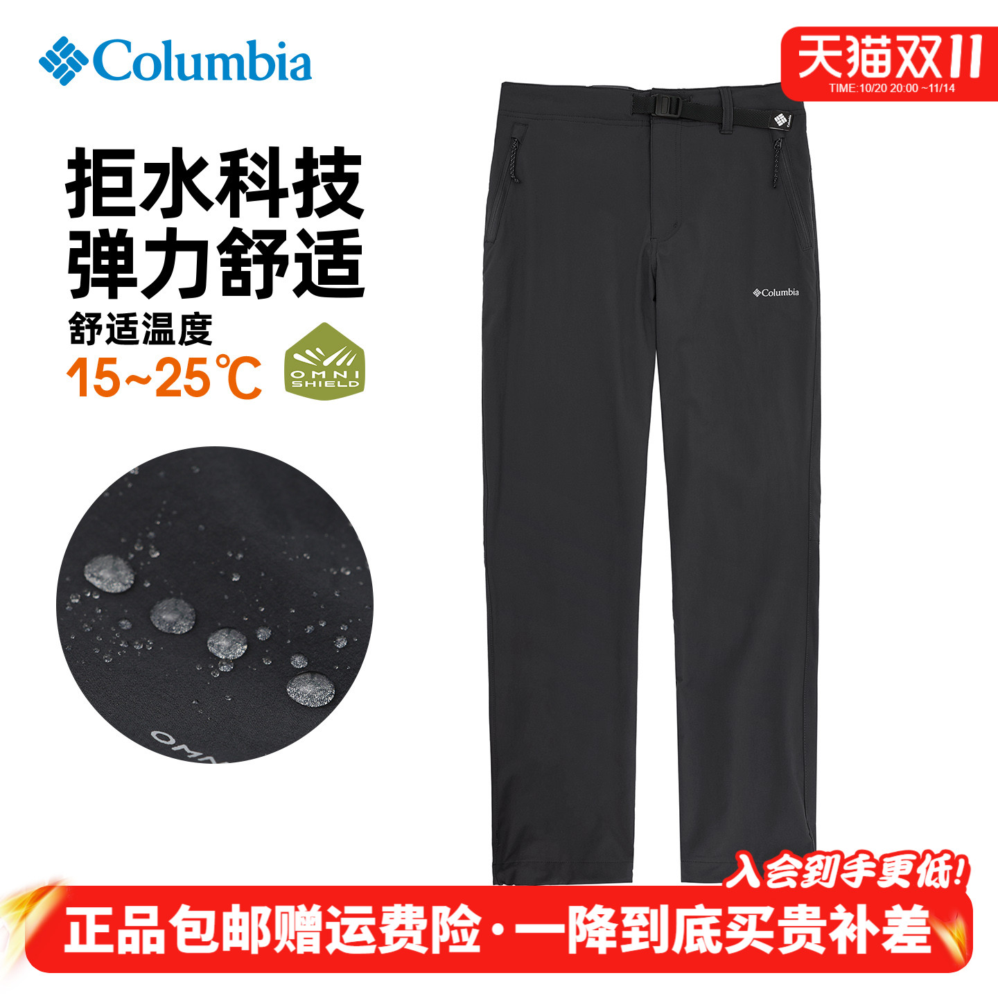 奥米拒水技术 弹力面料 修身版型