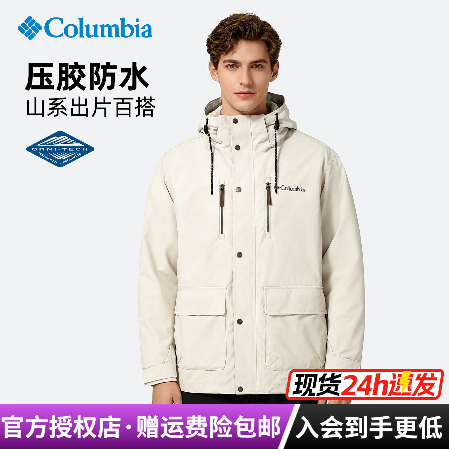 清仓特价哥伦比亚户外男防水防风连帽硬壳单层冲锋衣夹克XE1763