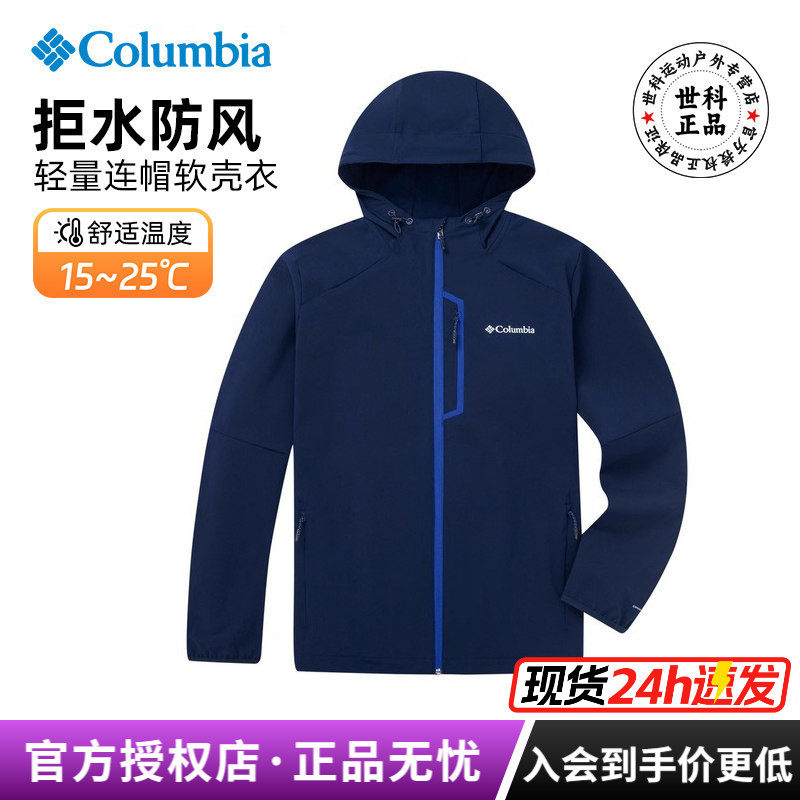 哥伦比亚春夏户外男拒水防风弹力休闲连帽软壳衣夹克外套AE0015