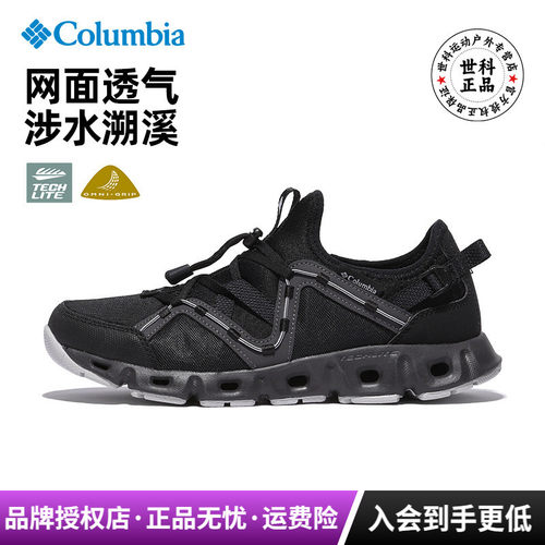 哥伦比亚轻便透气排水男溯溪鞋