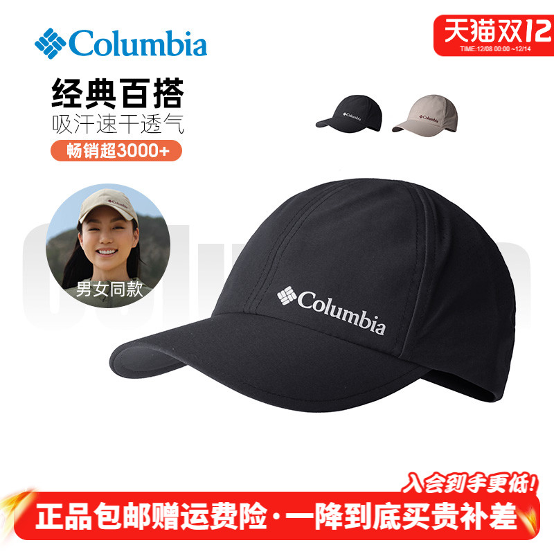 哥伦比亚吸湿排汗透气遮阳帽