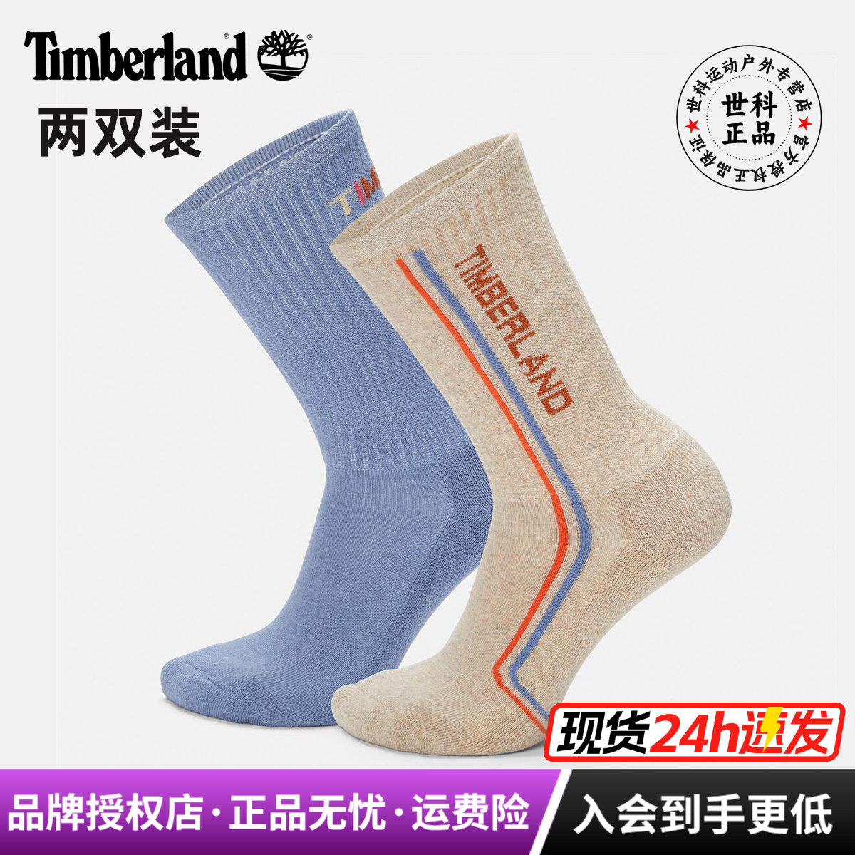 添柏岚女款保暖厚底高筒袜两双装