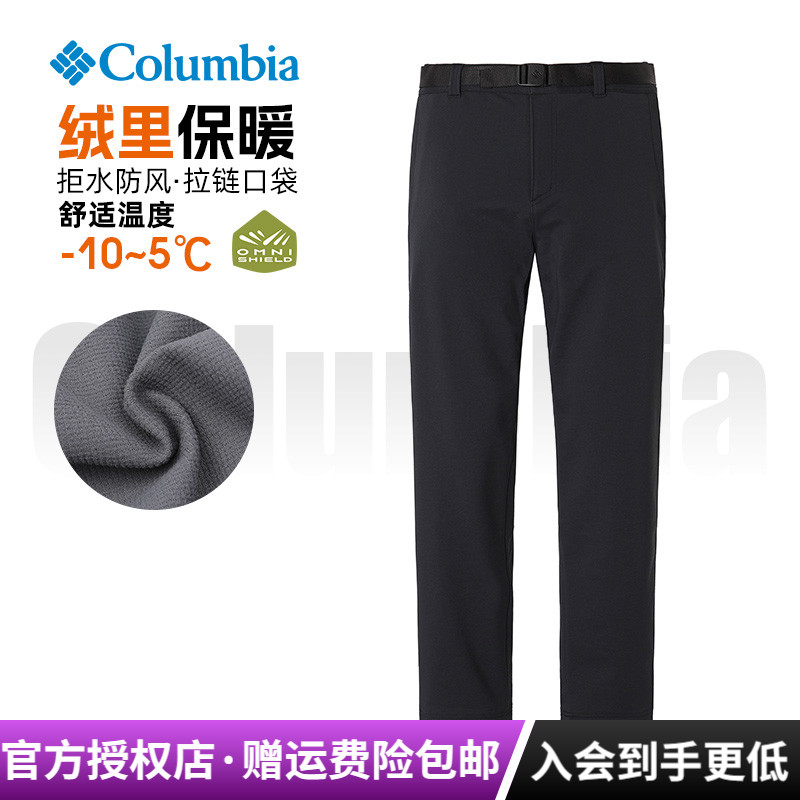 哥伦比亚男绒里保暖拒水冲锋裤