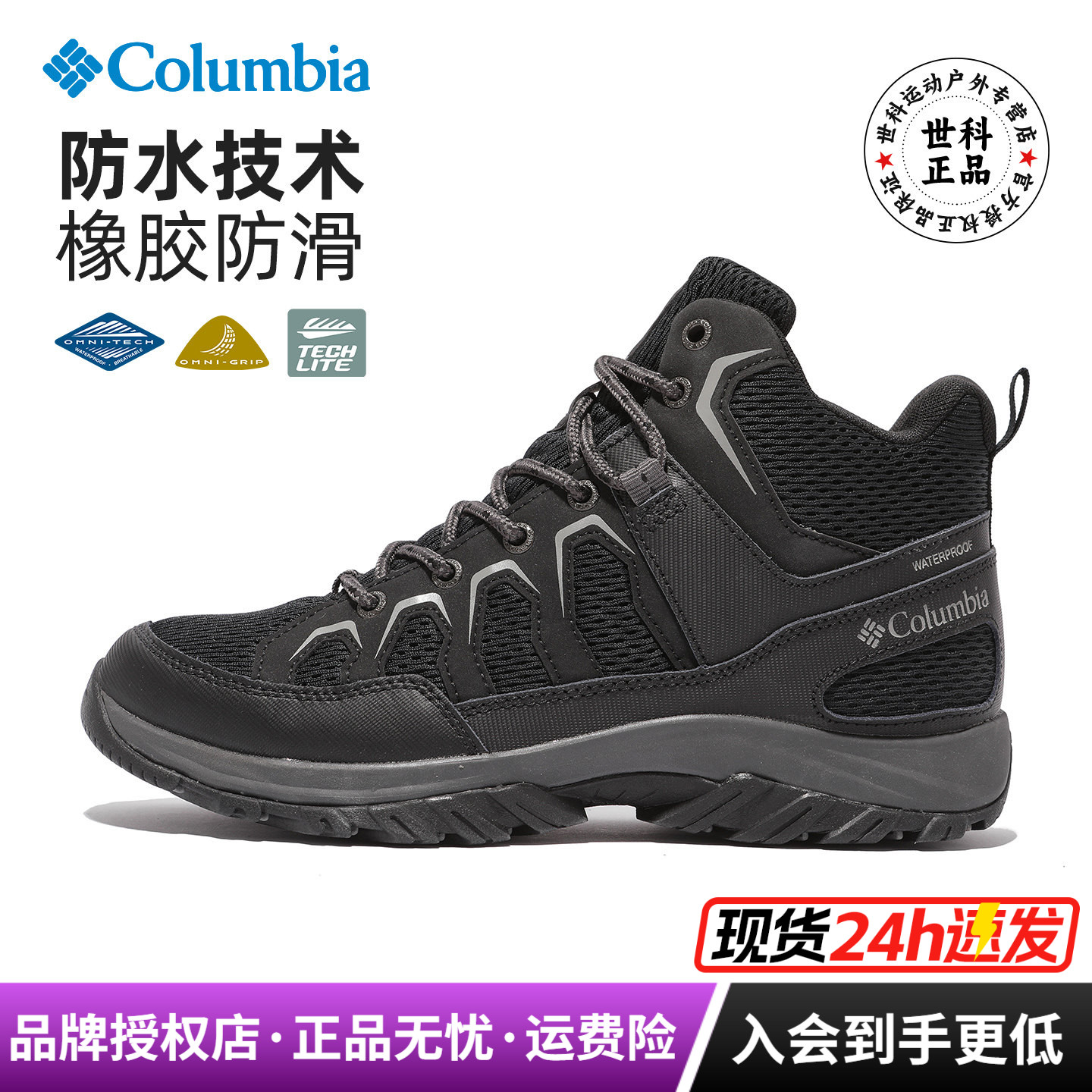 哥伦比亚男防水防滑中帮登山鞋