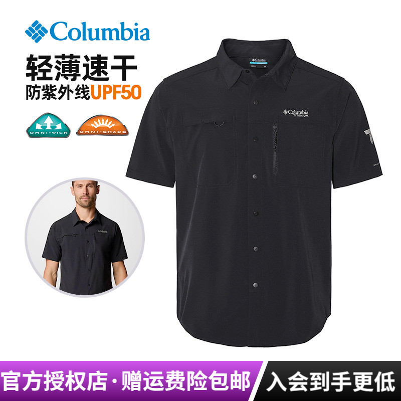哥伦比亚速干防晒透气短袖男衬衫