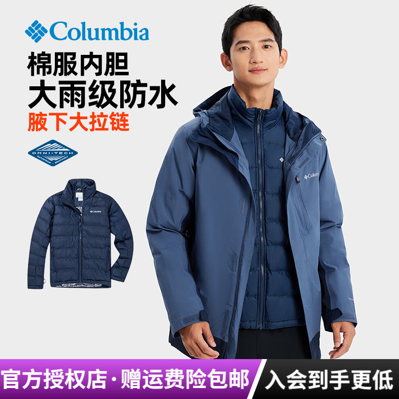 哥伦比亚男防水棉服三合一冲锋衣