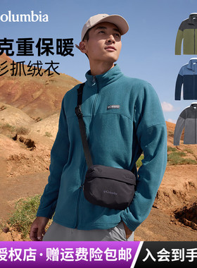 2025秋冬新款哥伦比亚户外保暖舒适休闲透气开衫立领抓绒衣AE0560