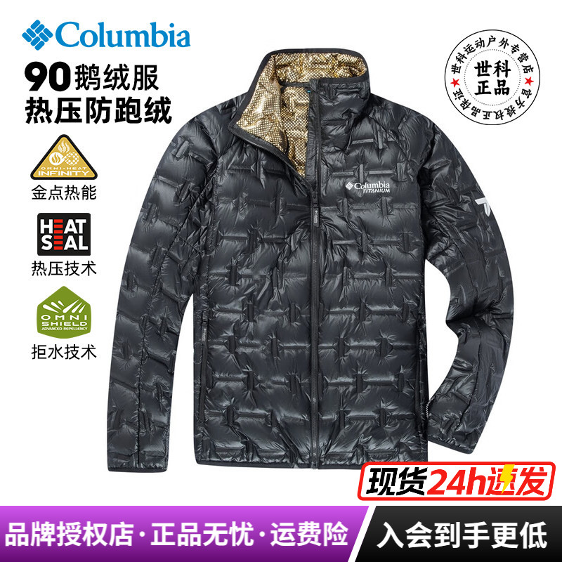 哥伦比亚男800蓬90鹅绒羽绒服