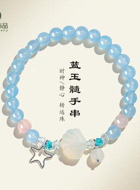 6mm蓝玉髓玛瑙贝壳串珠手链女小众感粉水晶星星手串送闺蜜