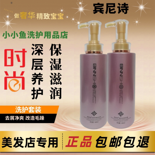 正品宾尼诗控油去屑止痒柔顺滋润蓬松修护烫染受损洗发水发膜套装