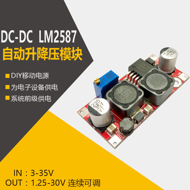 自动升降压模块 太阳能电源板 超宽电压 DC/DC 全量程2A LM2587