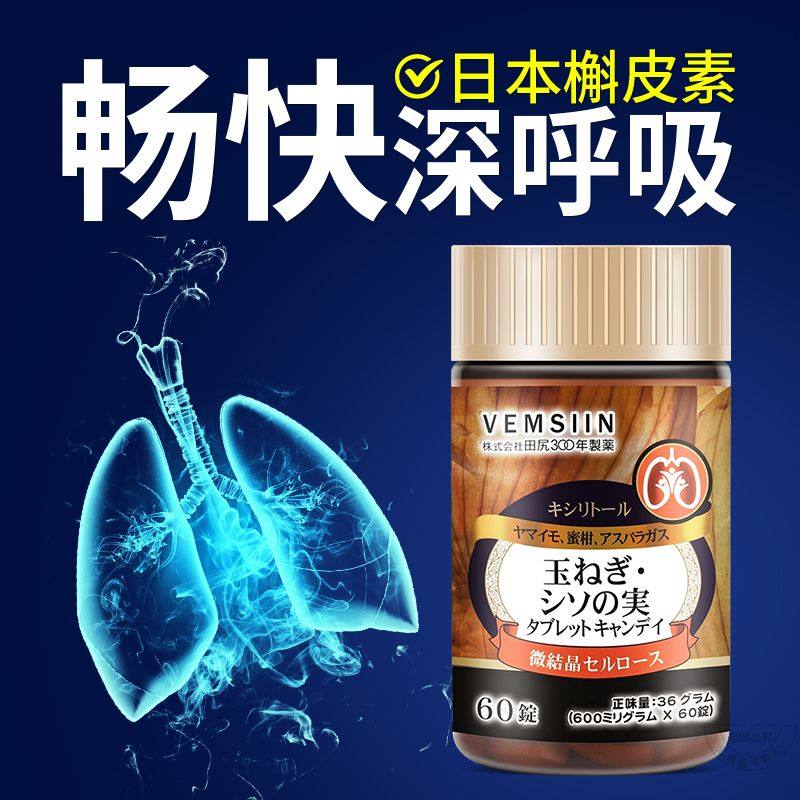 日本原装进口伟麦氏紫苏籽洋葱复合片丰富槲皮素顺畅呼吸肺部舒服
