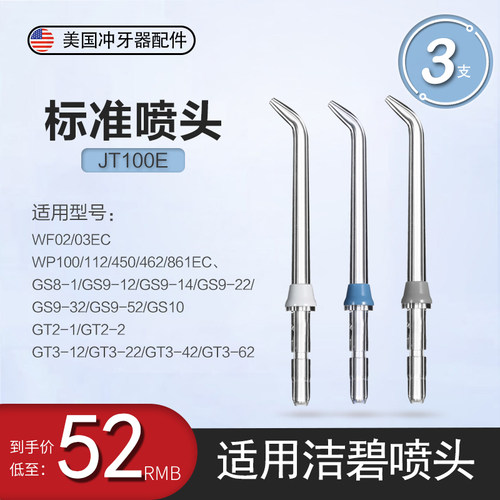 适用洁碧冲牙器标准美国waterpik