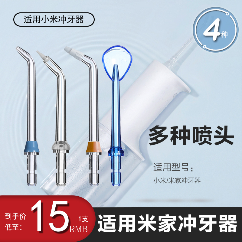 小米正畸喷头电动冲牙器