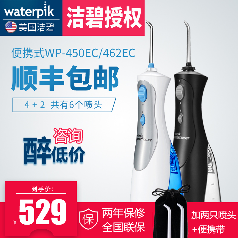 ¡¾È«¹úÁª±£¡¿ÃÀ¹ú½à±ÌWP-450EC³åÑÀÆ÷Ï´ÑÀÆ÷Ë®ÑÀÏß±ãЯʽ½àÑÀ»ú