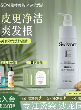 蕴特优能赋活无硅油洗发水蓬松洁净平衡洗发露官方旗舰店swisson