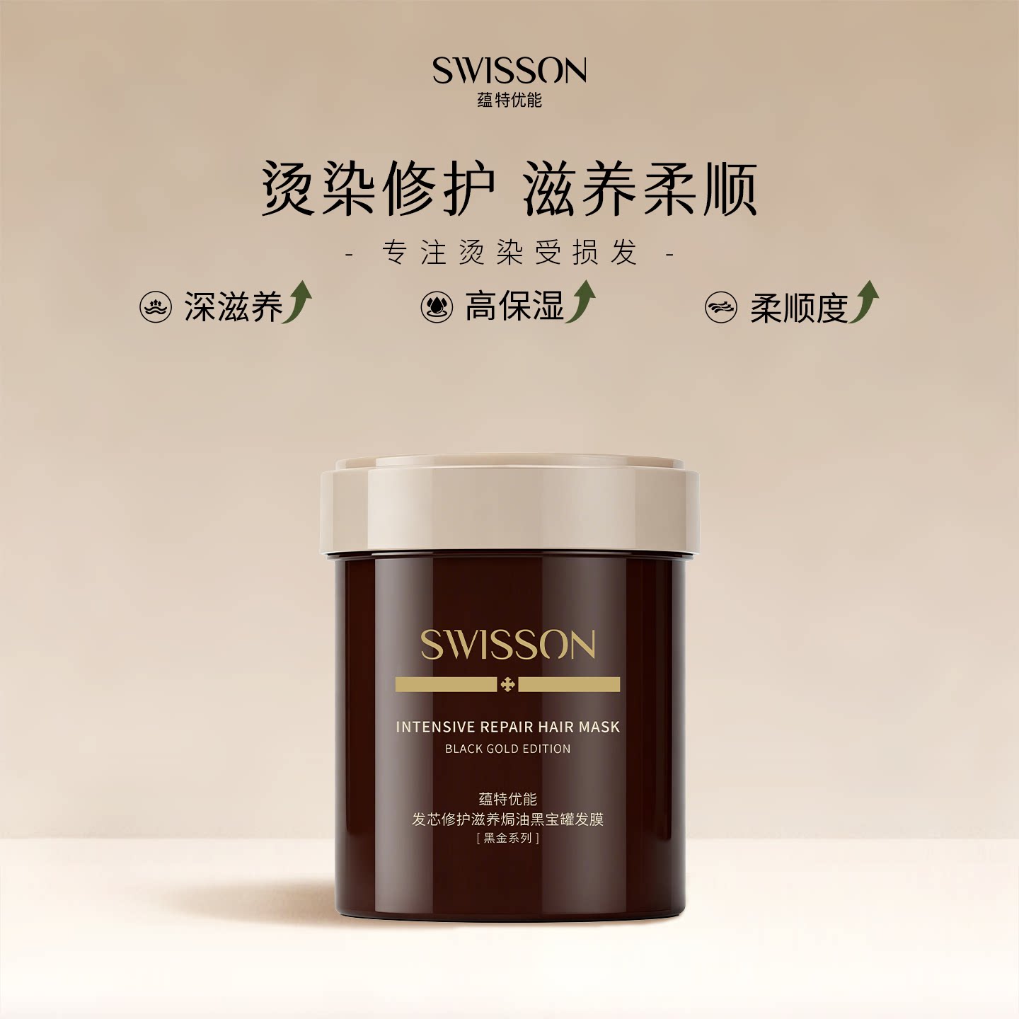 【直播专享】蕴特优能发膜干枯滋养修护柔顺