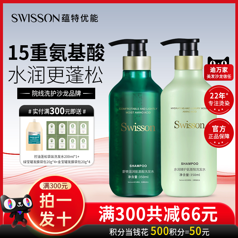 蕴特优能洗发水氨基酸护发水润舒爽套装头发沙龙swisson官方正品
