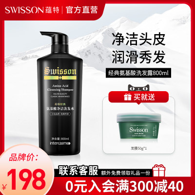 Swisson经典新氨基酸洗发露