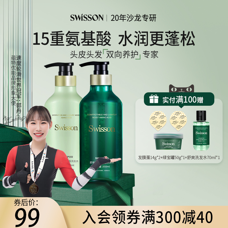 蕴特优能氨基酸洗发水露蓬松滋润柔顺头皮舒爽控油洗头膏正品套装