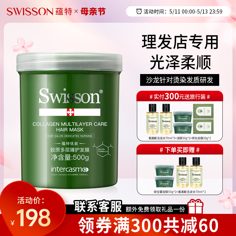 发膜Swisson绿宝罐焗油干枯毛躁