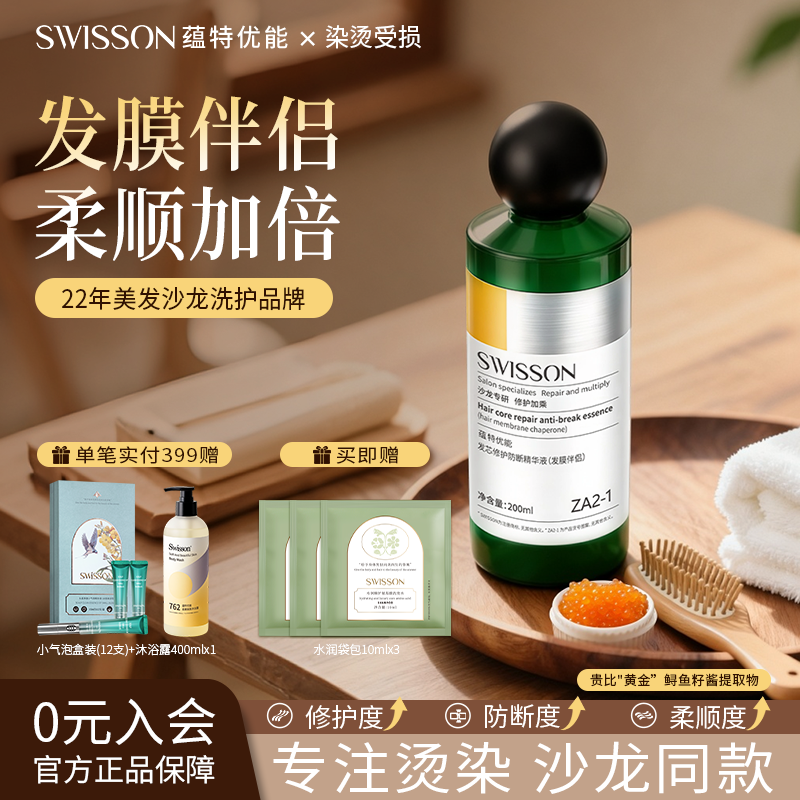 蕴特优能发膜伴侣液修护烫染头发护发防断精华液官方正品发色护理
