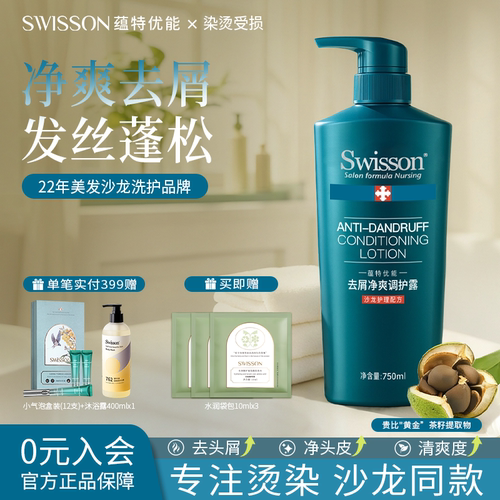 清洁头皮洗发水蕴特优能