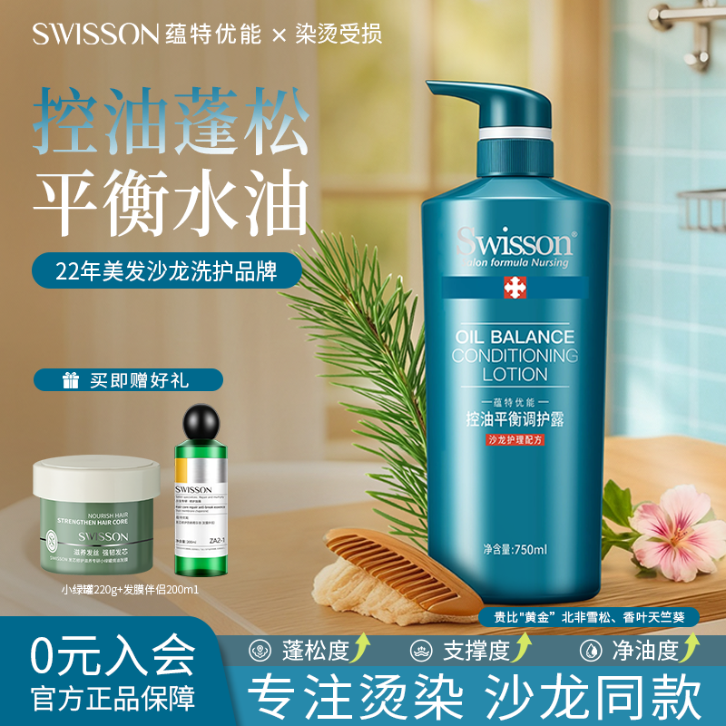 swisson蕴特优能洗发水蓬松清爽沙龙烫染洗护洗发露旗舰官方正品