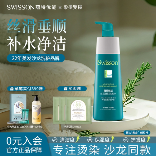 Swisson舒悦沙龙洗发水