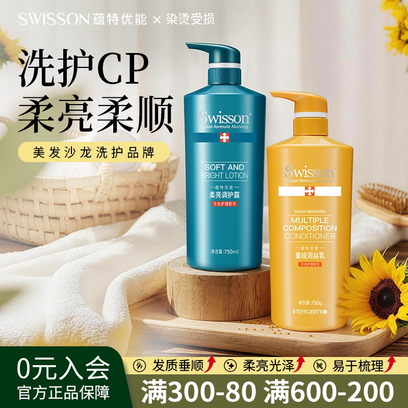 蕴特优能洗发水护发素套装女男士烫染洗头膏正品官方品牌洗护套装